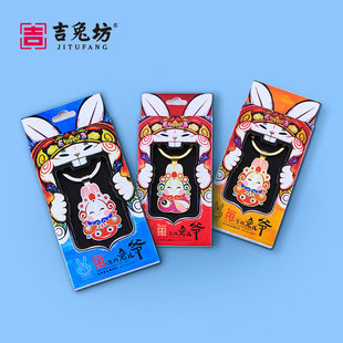 中国风礼物吉兔坊北京兔爷钥匙扣装饰品吊坠兔儿爷挂件钥匙链礼品