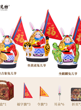 吉兔坊北京兔儿爷摆件非遗手工泥彩塑高级感礼盒喜庆祝福节日礼物
