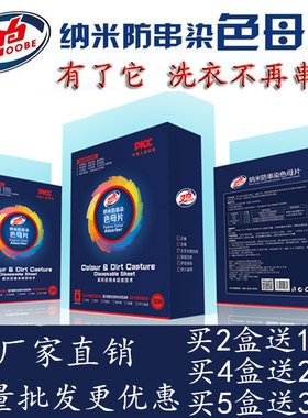 正品又白色母片防串染色片 家庭装纳米防止混洗衣服串染色吸色片