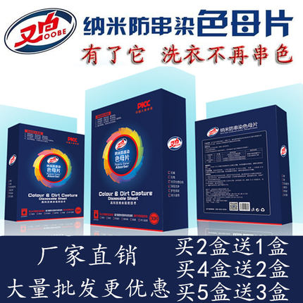 正品又白色母片防串染色片 家庭装纳米防止混洗衣服串染色吸色片