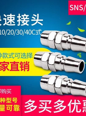 SNS神驰PP-20接气管8X5公头快插接头PP-10/20/30/40C式快速接头