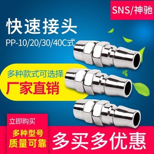 20接气管8X5公头快插接头PP 40C式 快速接头 SNS神驰PP