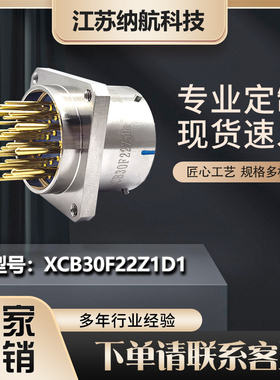 XC系列22芯方盘印制板插座插针镀金圆形电连接器XCB30F22Z1D1