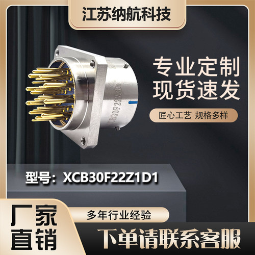 XC系列22芯方盘印制板插座插针镀金圆形电连接器XCB30F22Z1D1