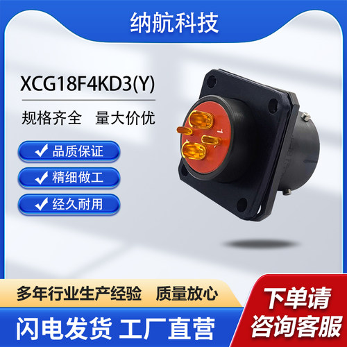 XCD系列4芯插孔方盘插座