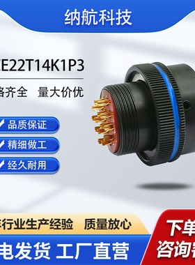 XCE14芯插孔镀金插头军绿色钝化圆形电连接器XCE22T14K1P3