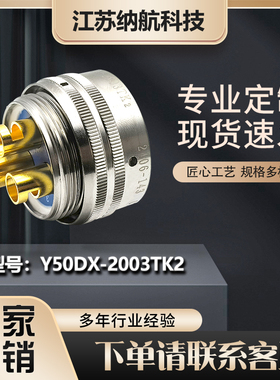Y50DX系列3芯插孔插头电缆罩式圆形电连接器Y50DX-2003TK2