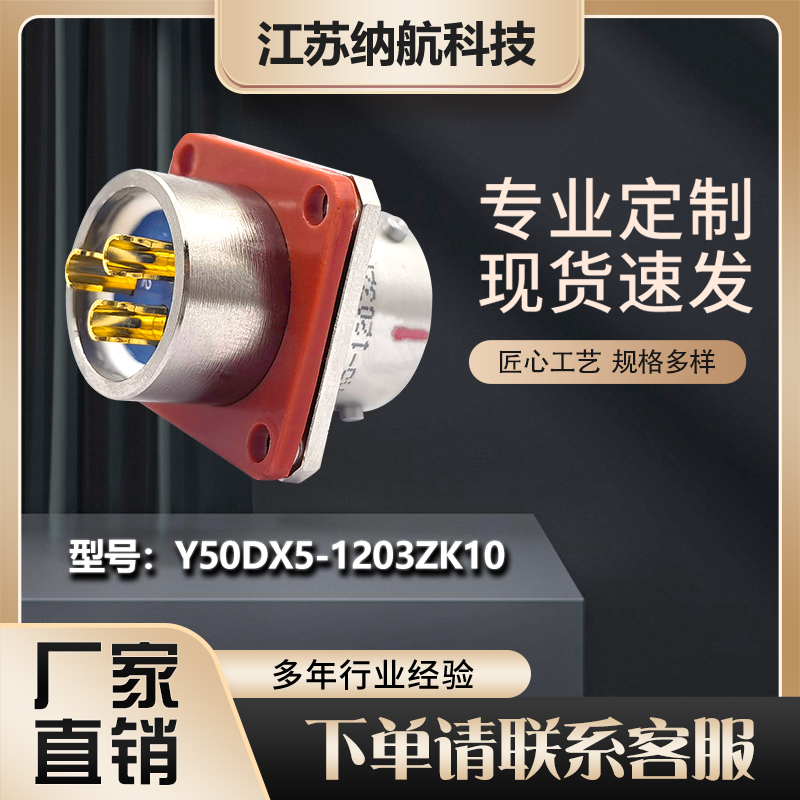 Y50DX系列3芯插孔插座方形面板式圆形电连接器Y50DX5-1203ZK10