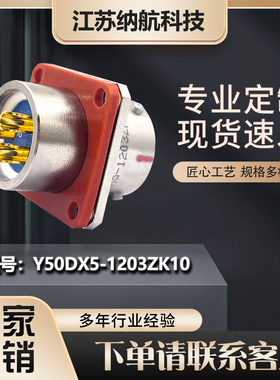 Y50DX系列3芯插孔插座方形面板式圆形电连接器Y50DX5-1203ZK10