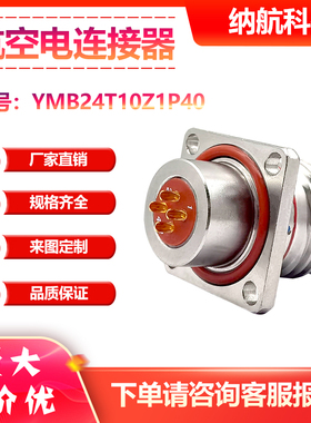 YMB系列4芯不锈钢插头插座船用连接器YMB18T4Z1P40+YMB18F4K1D40