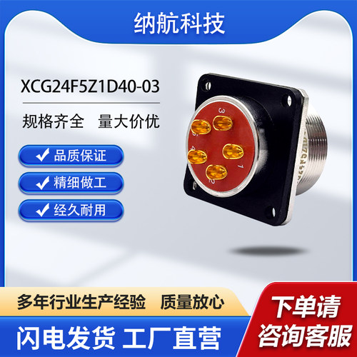 XCG不锈钢5芯带螺纹插座
