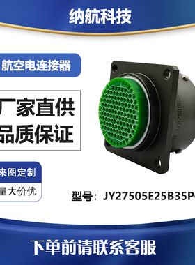 GJB599Ⅰ系列镀镉军绿色盒式方盘后装插座圆形JY27505E25B35PC