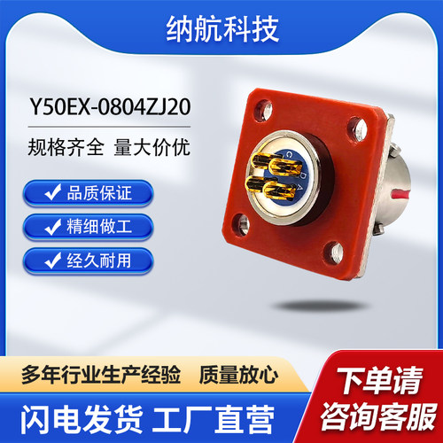 Y50EX系列4芯航插头插座
