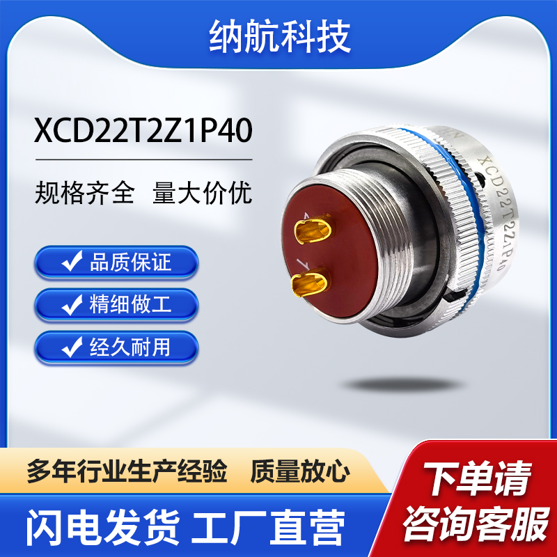 XCD系列2芯插针镀金插头不锈钢圆形电连接器XCD22T2Z1P40