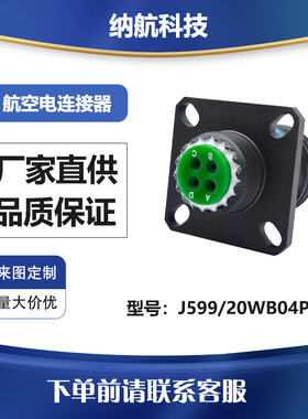 GJB599系列镀镉军绿色方盘插座J599/20WB04PN、J599/20WH35PCN