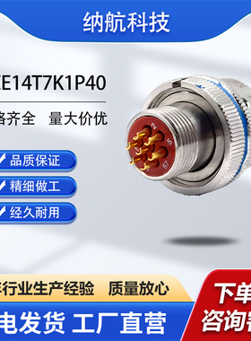 XCE系列7芯不锈钢插头带尾附圆形电连接器XCE14T7K1P40+XC14FJC40