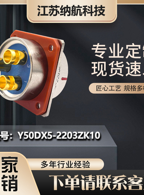 Y50DX系列3芯插孔插座方形面板式电连接器Y50DX5-2203ZK10