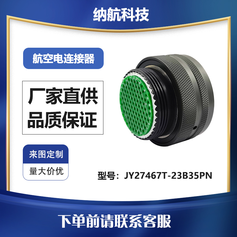 GJB599Ⅰ系列镀镉军绿色航插头