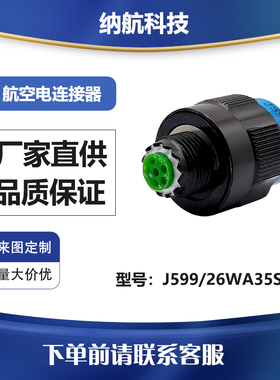 J599Ⅲ系列镀镉军绿航插头带尾夹J599/26WA35SN+J1784/38-09W