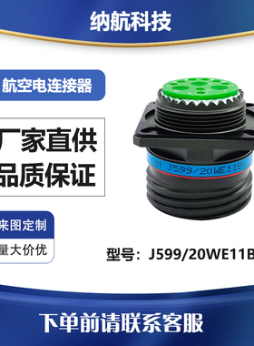 GJB599Ⅲ系列镀镉军绿色插座圆形电连接器J599/20WE11BN