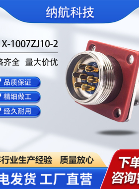 Y11系列胶封式7芯插针插座方形法兰盘式电连接器Y11X-1007ZJ10-2