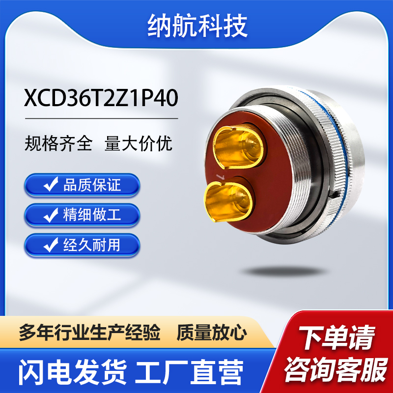 XCD系列2芯插针镀金航插头