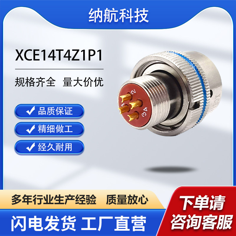 XCE系列4芯插针镀金插头化学镀镍圆形电连接器XCE14T4Z1P1,五金/工具,电力连接器,淘宝优惠券,粉丝福利购,淘宝优惠卷