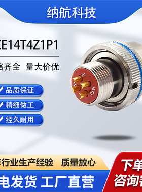 XCE系列4芯插针镀金插头化学镀镍圆形电连接器XCE14T4Z1P1