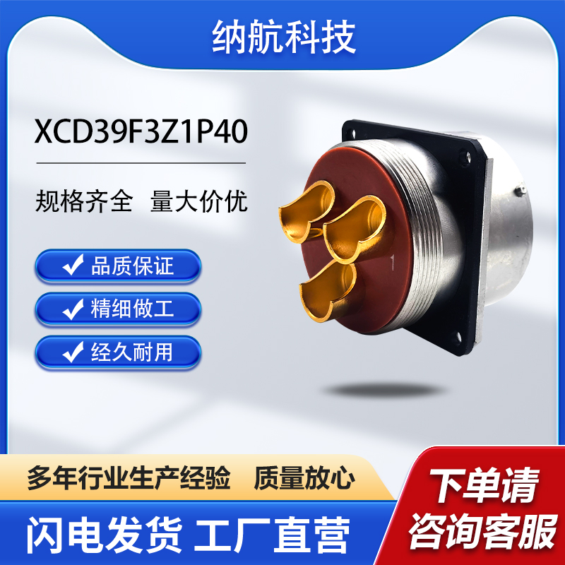 XCD系列3芯插针镀金方盘插座圆形不锈钢电连接器XCD39F3Z1P40