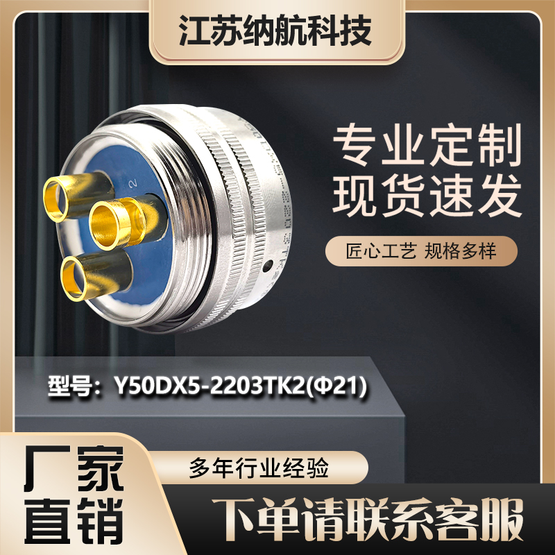 Y50DX系列3芯插孔插头电缆罩式圆形电连接器Y50DX5-2203TK2(φ21)