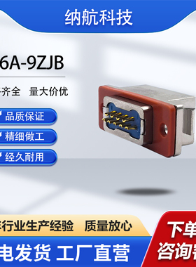 J36A系列普通型插针插座面板式矩形电连接器J36A-9ZJB