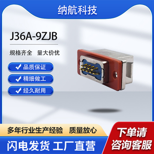 J36A系列普通型插针插座面板式矩形电连接器J36A-9ZJB