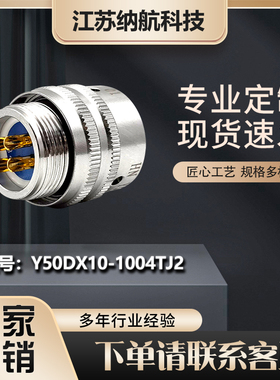 Y50DX系列不锈钢插针插头圆形电连接器带2型尾夹Y50DX10-1004TJ2