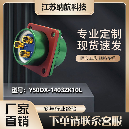 Y50DX系列3芯插座方形面板式阳极化军绿连接器Y50DX-1403ZK10L