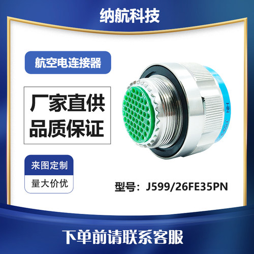 J599Ⅲ系列55芯压接插针化学镀镍圆形电连接器J599/26FE35PN