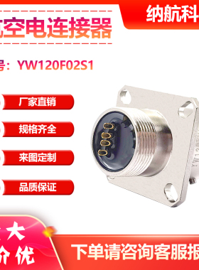 YW系列卡口式化学镀镍法兰安装插座USB接口电连接器YW120F02S1
