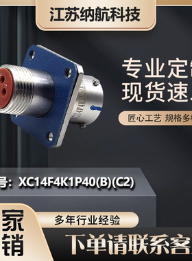XC系列4芯方盘压接插座不锈钢圆形电连接器XC14F4K1P40(B)(C2)