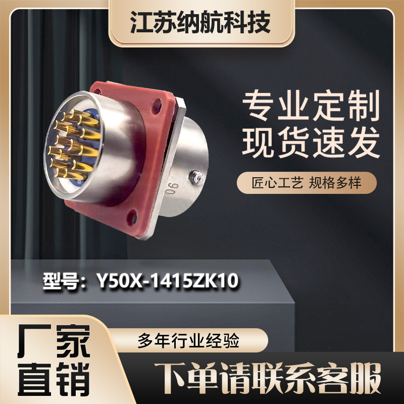 Y50X系列15芯插孔插座焊接胶封