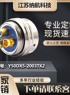 Y50DX系列3芯插孔插头电缆罩式圆形电连接器Y50DX5-2003TK2