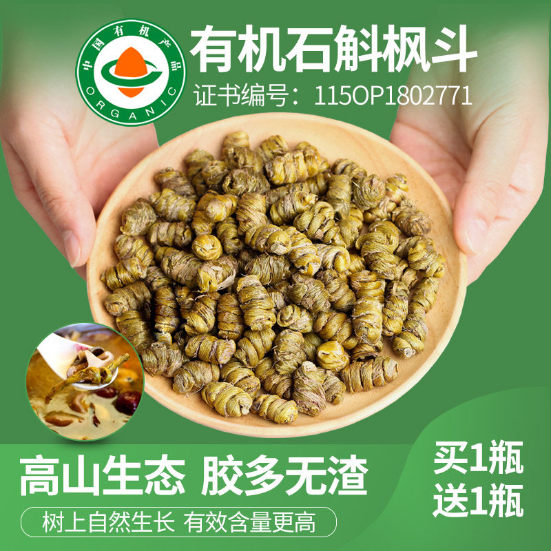 【买1送1同款】云南铁皮石斛枫斗胶多铁皮石斛鲜条制作石斛粉花