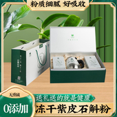 高黎贡山石斛冻干粉礼盒正品 中药材送礼官方旗舰店非霍山石斛原浆