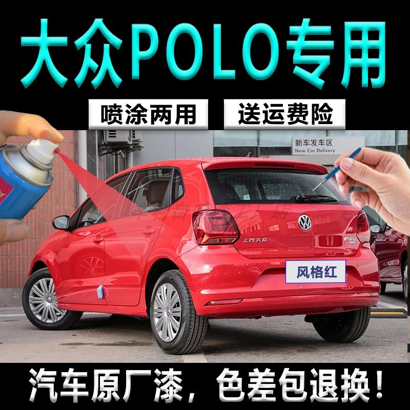 大众POLO汽车漆专用补漆笔极地白自喷漆风格红色油漆划痕修补套装