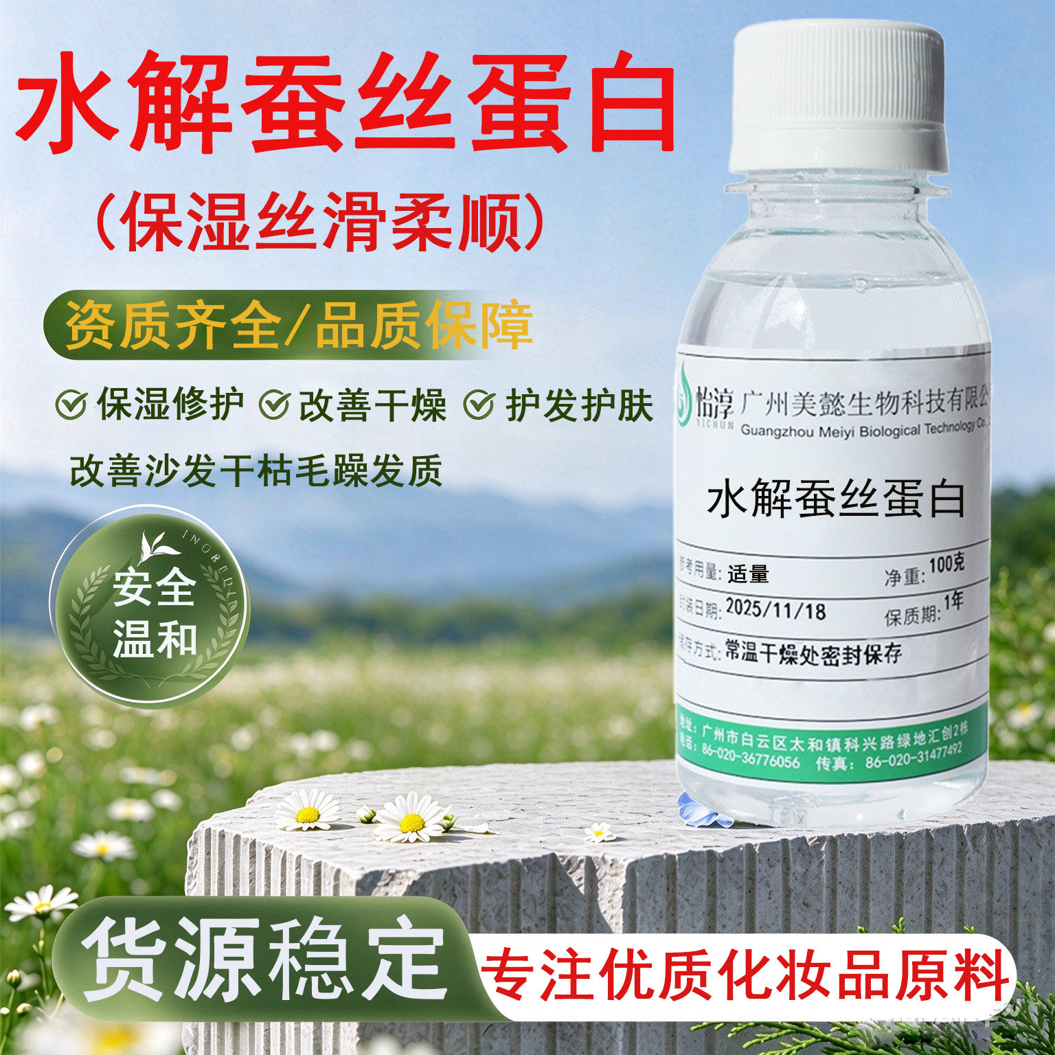 水解蚕丝蛋白 保湿滋润丝滑化妆品护肤原料 无色蚕丝提取物100G