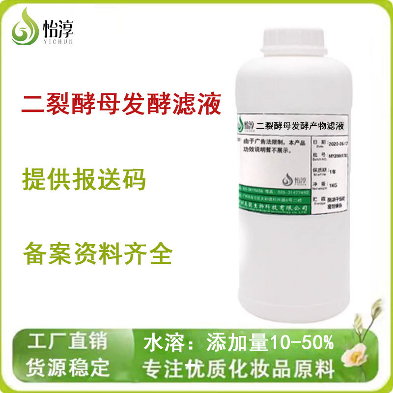 二裂酵母发酵产物溶胞物 化妆品护肤品原料二裂酵母溶胞物500g