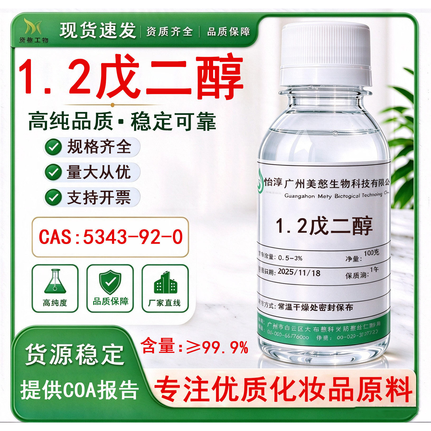 现货1.2戊二醇 多元醇 保湿温和化妆品护肤防腐剂原料1,2-戊二醇