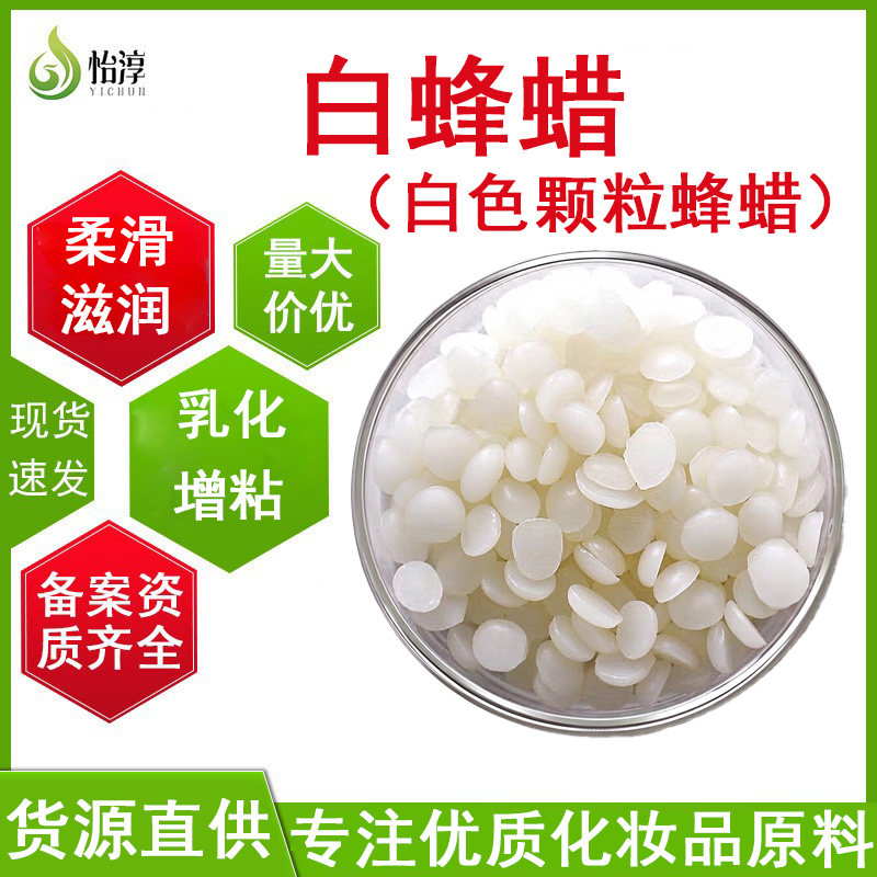 白蜂蜡 自制唇膏蜡烛卸妆膏香薰化妆品护肤原料 颗粒状蜂蜡 1KG