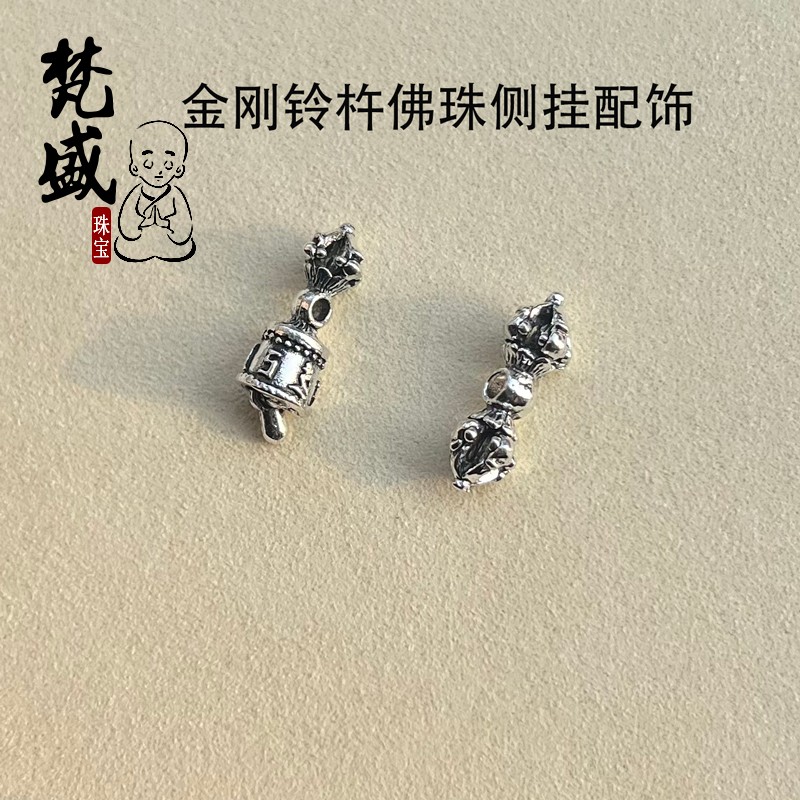 不掉色佛珠侧挂挂饰配件
