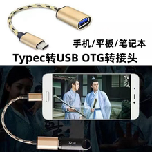 适用华为小米手机连接U盘OTG数据线type-c转换器USB接口转接头vivo下载歌曲到优盘oppo荣耀转接线typec笔记本