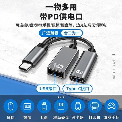 Typec转USB连接U盘键盘鼠标OTG转换器带充电二合一适用苹果16/15华为Mate60/40荣耀200pro手机平板笔记本电脑