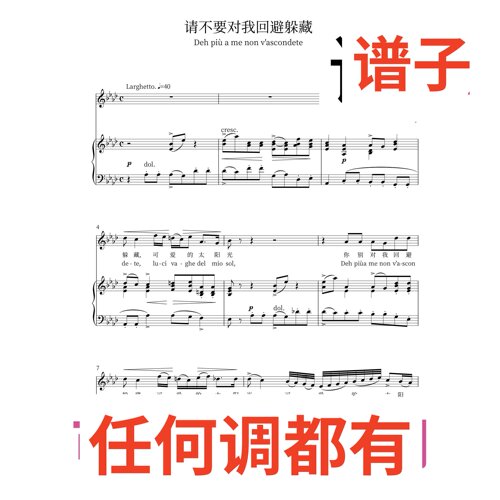 bA3 deh piu a me non vascondete伴奏谱正谱声乐